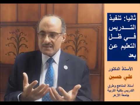 فنيات التدريس عن بعد اليونسكو د علي حسين