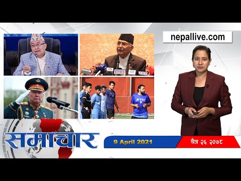 Nepal live news - April 9 2022 // नेपाल लाइभ समाचार २०७८ चैत्र २६