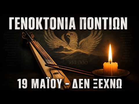 Ντίσελντορφ: Συγκίνηση και μηνύματα μνήμης στην εκδήλωση για τη γενοκτονία των Ποντίων