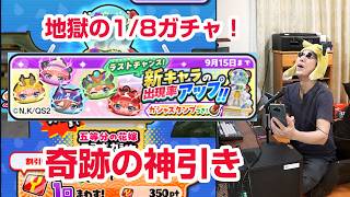 【ぷにぷに】確率0.2%の地獄！五等分の花嫁ラストチャンスガシャで奇跡の神引き！？【妖怪ウォッチぷにぷに】