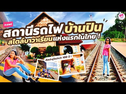 Ban Pin Railway Station