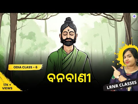 Banabani ବନବାଣୀ Class 6 Odia Chapter 6 | MIL Class 6