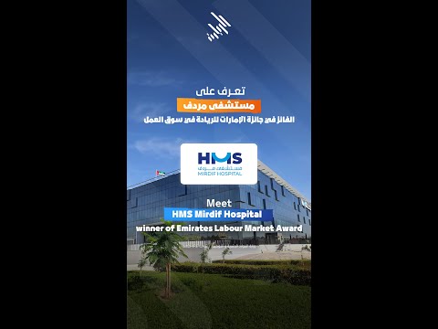 Meet HMS Mirdif Hospital winner of Emirates Labour Market Award