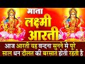 ॐ जय लक्ष्मी माता Laxmi Mata Aarti Om Jai Laxmi Mata Lakshmi Mata Aarti