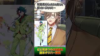 【にじ花まつり】アニメイトカフェの花選びについて語るオリバー・エバンス教授【にじさんじ/切り抜き】
