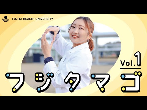 フジタマゴ Vol.01
