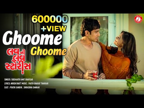 Ghoome Ghoome -  Luv ni Love Storys | Pratik Gandhi | Shraddha Dangar | Parth Bharat Thakkar