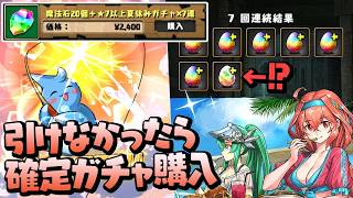 The Man Who Will Do Anything to Pull Summer Hestia [Puzzle & Dragons]