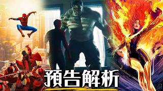 【最終預告解析】浩克終於歸位,新版琴葛蕾要來了! 《蜘蛛人:重生日》 | 超粒方 | Spiderman: Brand New Day 【最終預告解析】浩克終於歸位,新版琴葛蕾要來了! 《蜘蛛人:重生日》 | 超粒方 | Spiderman: Brand New Day