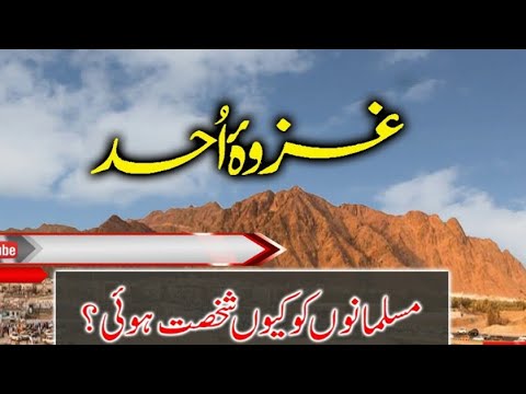 battle of Uhud part 3 |basic knowledge | history #islam #information