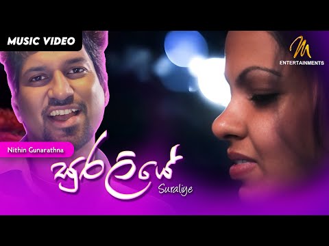 Suraliye | සුරලියේ | Nithin Gunarathna | Official Music Video | MEntertainments