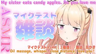 [LIVE]【白dio/3dio/ＡＳＭＲ】テスト配信♥お話ししながら色んなもので色んなマイクでテストするよぉ【月宮雫】