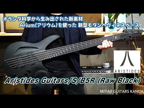 Aristides S/B5R - Raw Black image 11