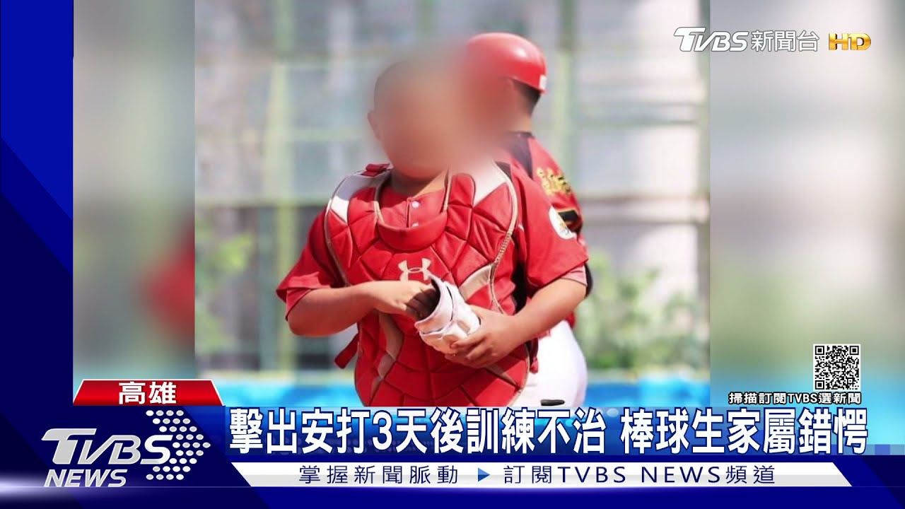 比賽輸掉隔天續操? 國三棒球生球場倒地送醫13天不治