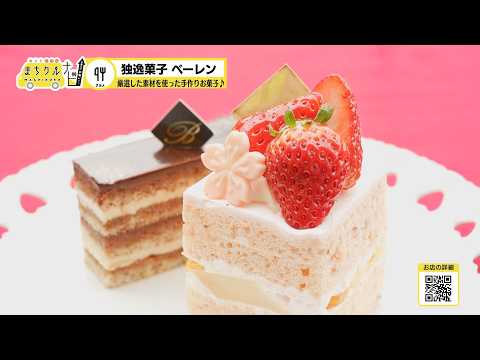 まちクルナビ　独逸菓子　ベーレン