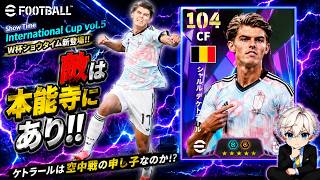 【eFootball2026】 天が二物を与えた⁉︎ベルギー代表のエースに成長したケトラールは我がチームのエースになれるのか⁉︎ 【STケトラール】
