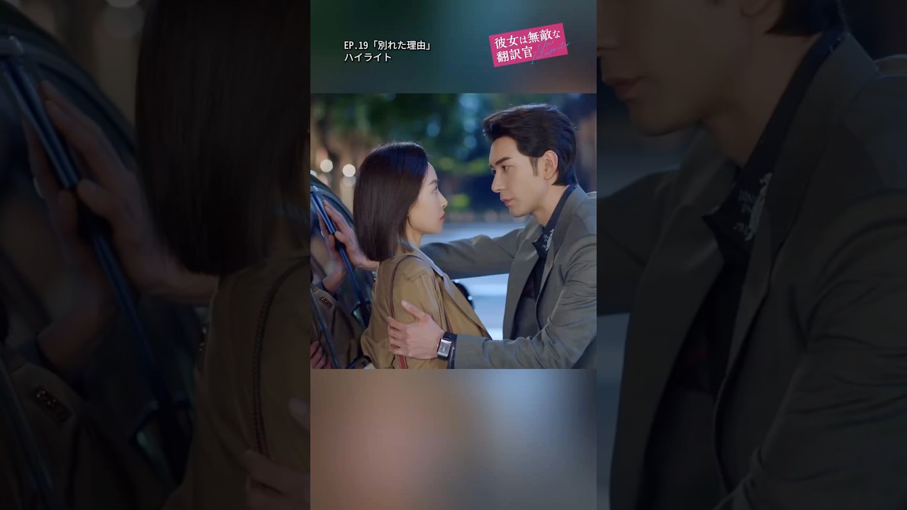 キュン名場面💞「8年前に戻っても、僕と別れるか？」#彼女は無敵な翻訳官 #ビクトリア #チェン・シンシュー #陳星旭  #看見緣分的少女