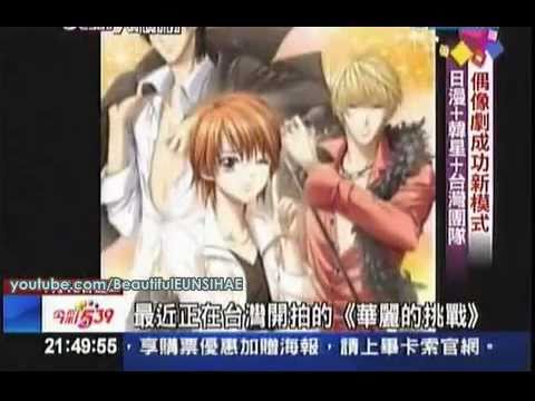 110720 Donghae Siwon Cut - Manga Adaptation of TW Drama (Skip Beat)