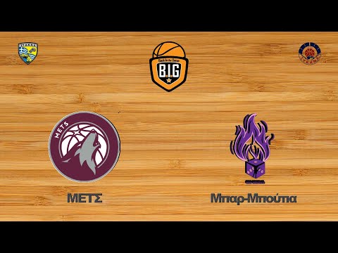 ΜΕΤΣ 37 - 66 Μπαρ-Μπούτια | Playoffs 8 League 1