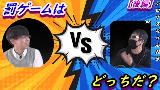 【オリンピックまで待てない】負けたら罰ゲーム　【後編】