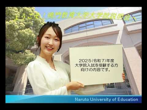 全体説明・入試日程