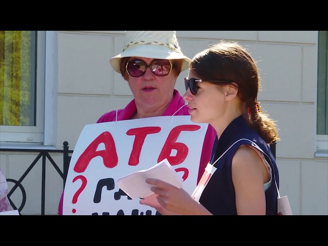 Вкладчики АТБ вышли на пикет