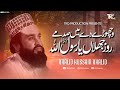 New Naat Khalid Hasnain Khalid Wichore De Main Sadme Roz Jhalan Ya Rasool Allah TRQ Production