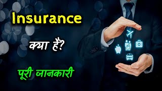 What is Insurance With Full Information? – [Hindi] – Quick Support