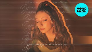 АИЛИ - Драгоценность (Single 2025)