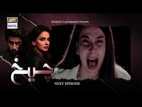 Cheekh Episode 26 | Teaser | ARY Digital Drama
