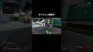 【ApexLegends/PS5】CS PADキャラコン練習中 #apexlegends #shorts