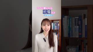 “打扰”と“碍事”違いと使い方。「邪魔」と言いたいとき。 #中国語 #中国語日常会話