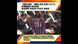 【国会中継】「選挙と民主主義について」参議院議員 神谷宗幣 国会質疑 令和8年7月6日 参政党 2/6
