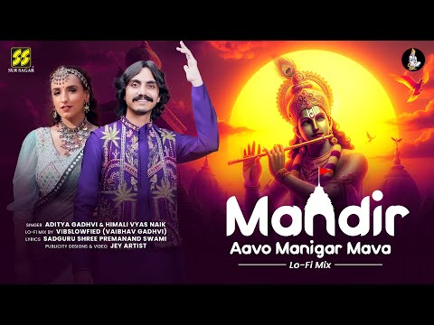 Mandir Aavo (lofi remix) by @vibslowfied | Aditya Gadhavi & Himali Vyas Naik | Krishna Raas