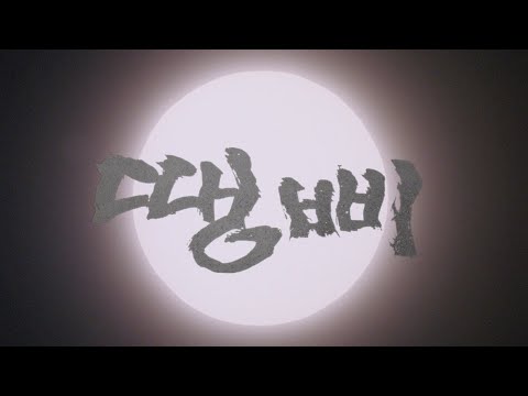 땡삐 예고편 Heavy Rain Trailer (1990) 예고편