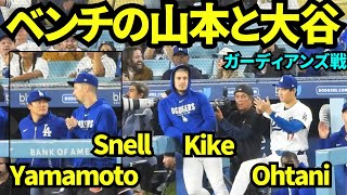 山本由伸&スネル、大谷翔平&キケ！！  【現地映像】2026年3月31日 ドジャースvsガーディアンズ