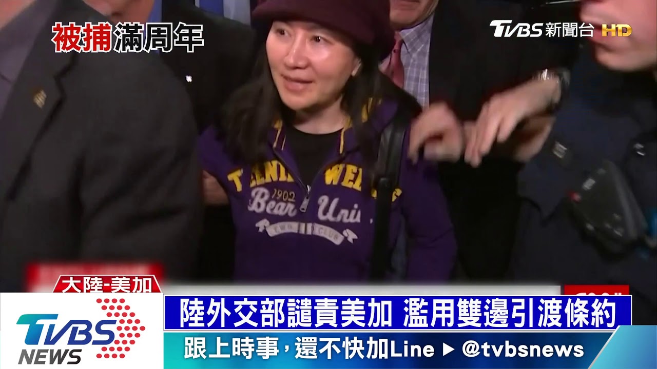釋放華為千金? 加拿大前副總理提議換囚