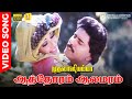 Aathoram Aalamaram HD Video Song 5 1 AUDIO Bhanu Chander Kanaka Chandrabose