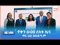 AMN ጥር 15 2018 ዓ ም የቀን ዜና