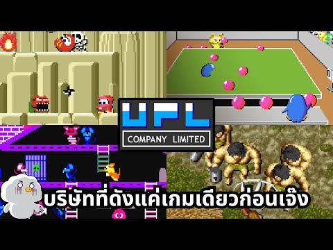 UPL บริษัทที่แทบจะดังแค่เกมเดียวก่อนล้มละลายไป