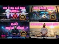 Sinhala EDM Covers 2026 සිඟිති ලේන්සුව පාට දේදුනු පං