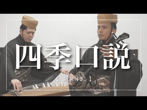 武道学科 四季口説｜七五調で歌う季節の移ろい【沖縄の歌】