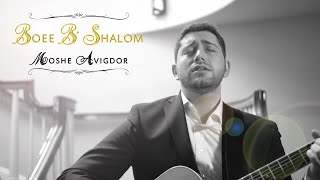 משה אביגדור - בואי בשלום