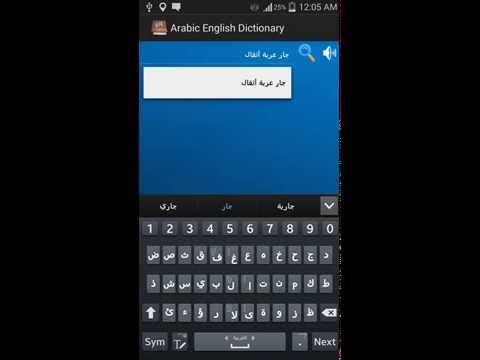 Arabic English Dictionary Video