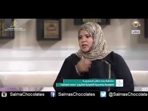 شوكولا سلمى - قهوة الصباح  -  تلفزيون سلطنة عمان