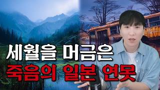 [무당이 분석하는 미스테리 괴담] 귀신 그 자체인 죽음의 늪, 무당이 바라보는 미도로 연못 괴담 #무당 #미스테리 #괴담