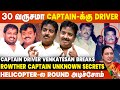 Captain Rowther பிரிஞ்சதுக்கு காரணம் Premalatha வா Captain