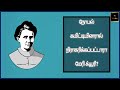Marie Curie A Life In Science Women In Science Episode 1 Tamil Particle Hunter