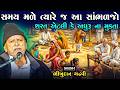 મોજમા રેવુ મોજમા રેવુ રે આ નથી સાંભળ્ય