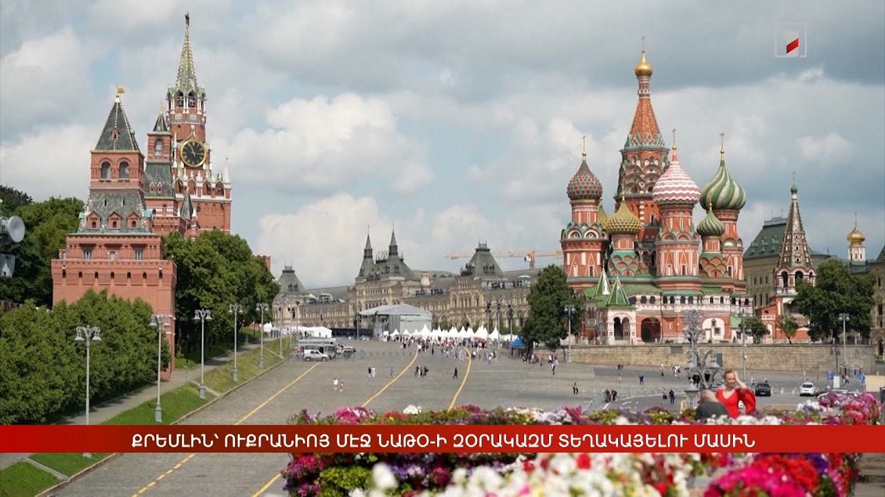 Արևմտահայերէն լուրեր. Սեպտեմբեր 5. 2025